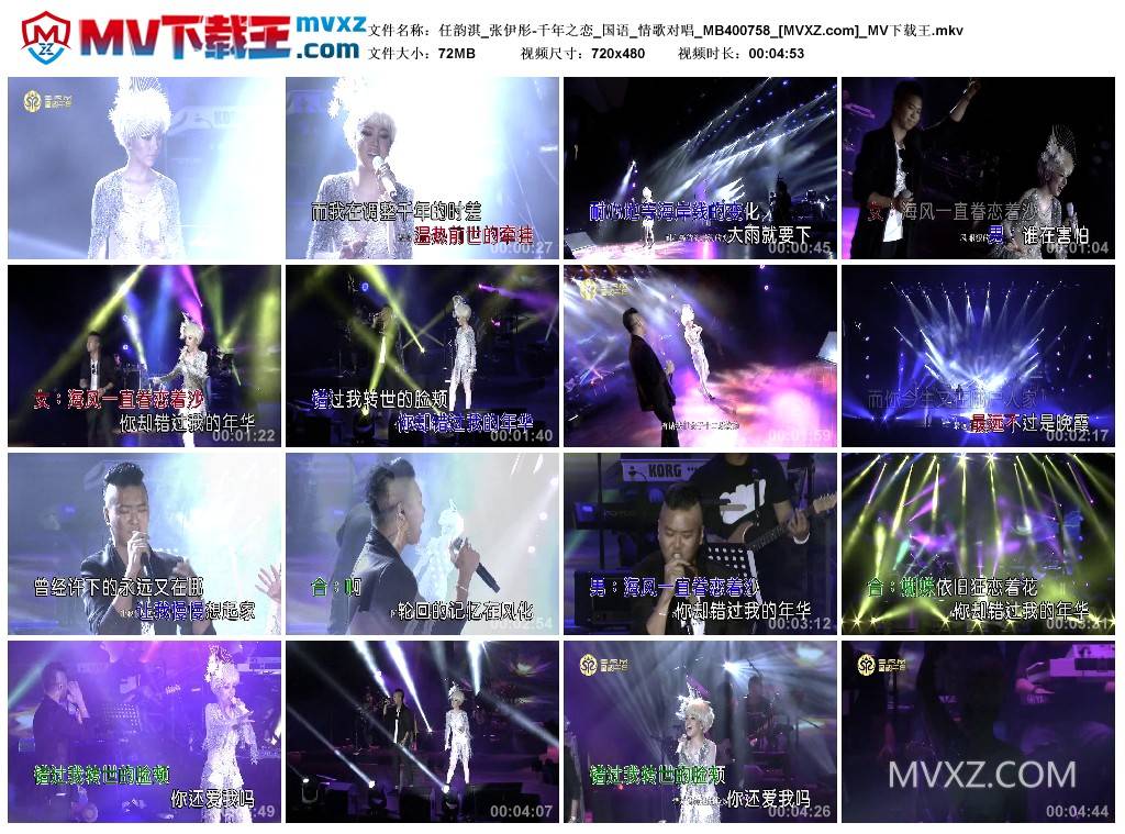 任韵淇_张伊彤-千年之恋_国语_情歌对唱_MB400758